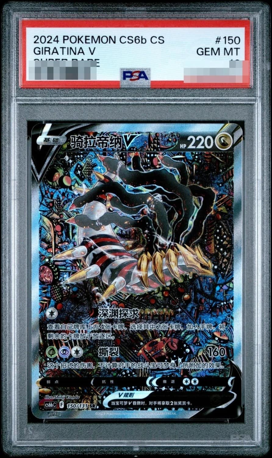 Giratina V
