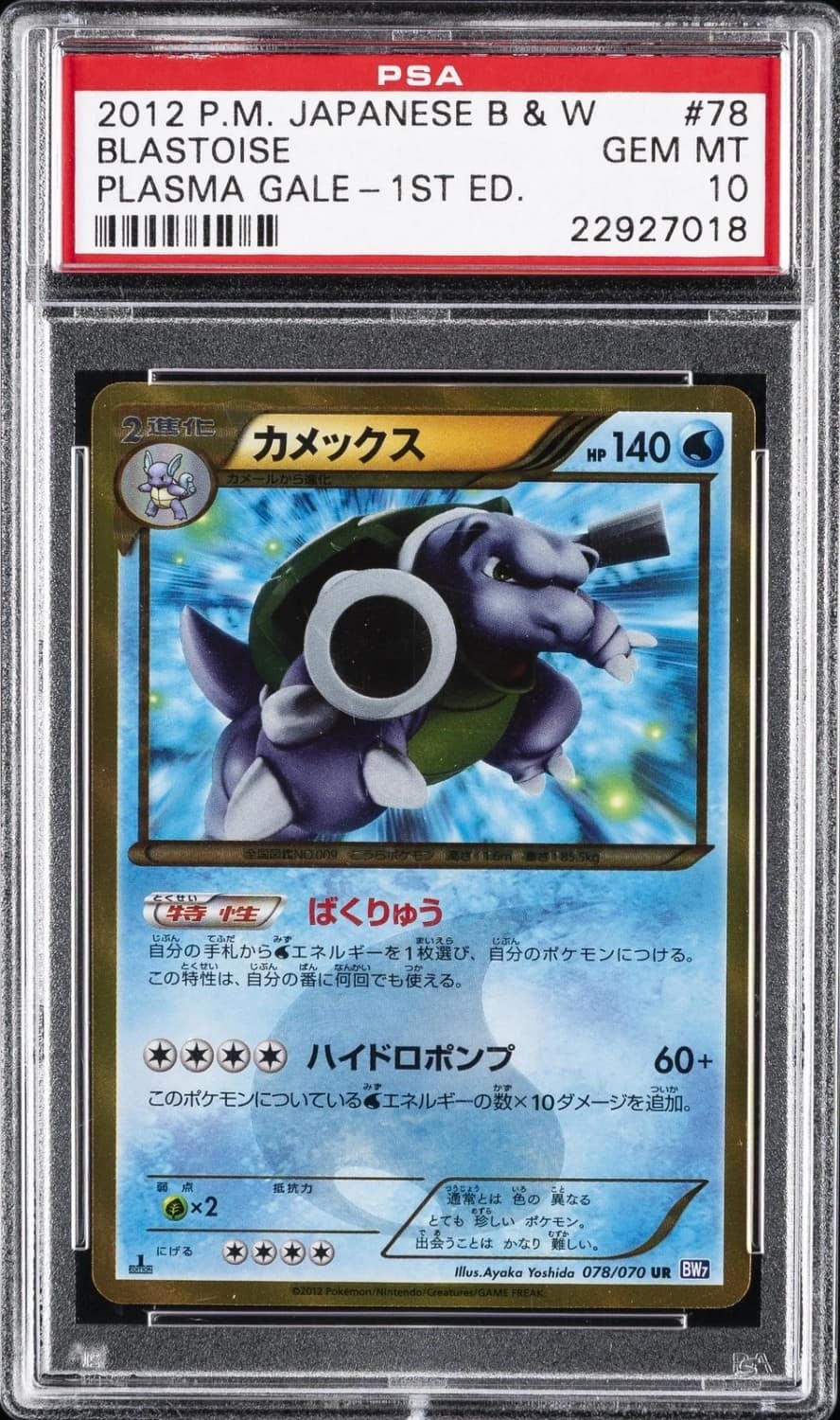 Blastoise