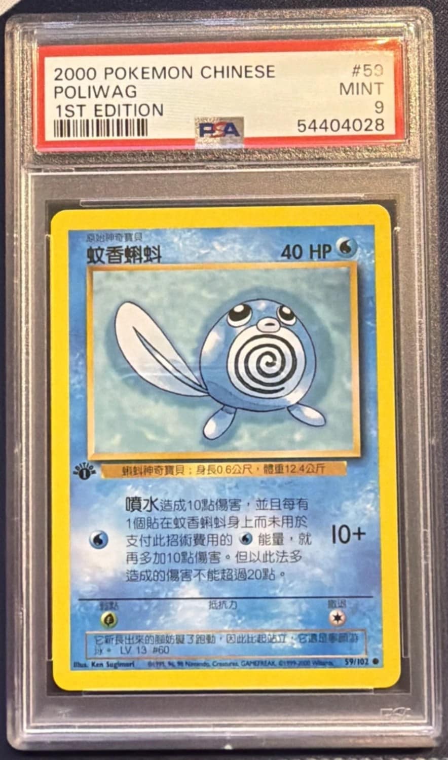 Poliwag