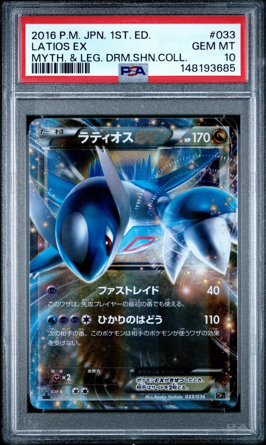 Latios Ex