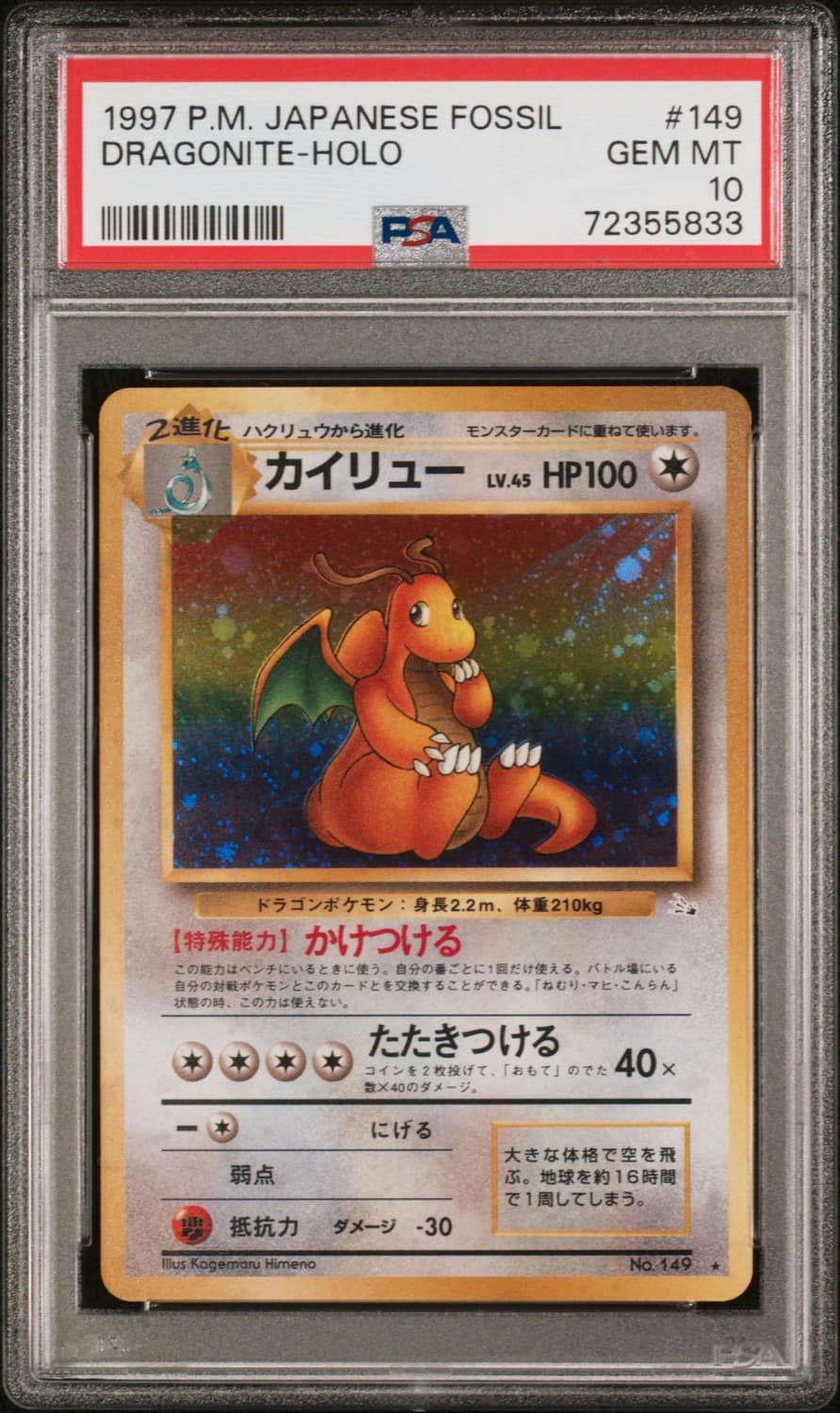 Dragonite