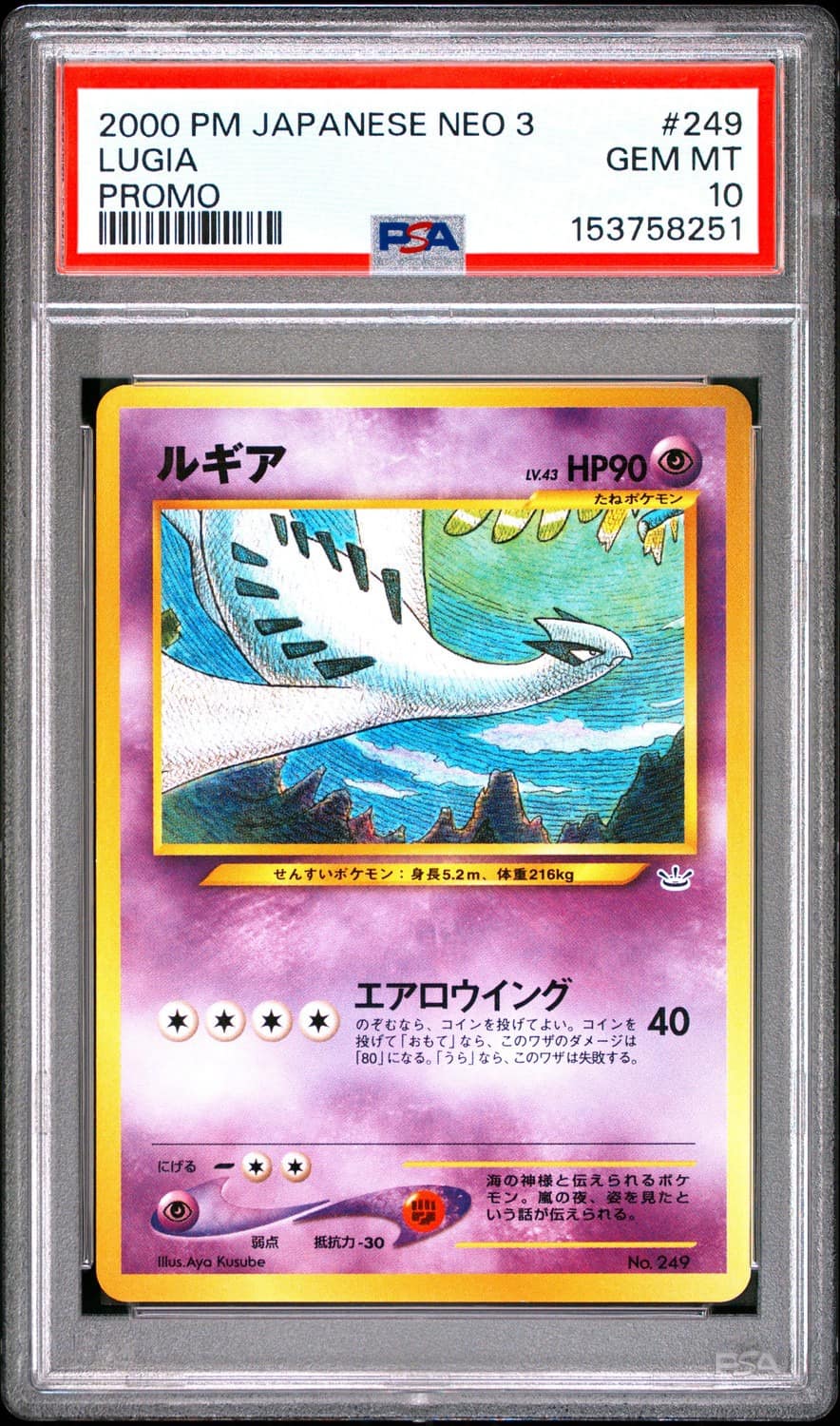 Lugia