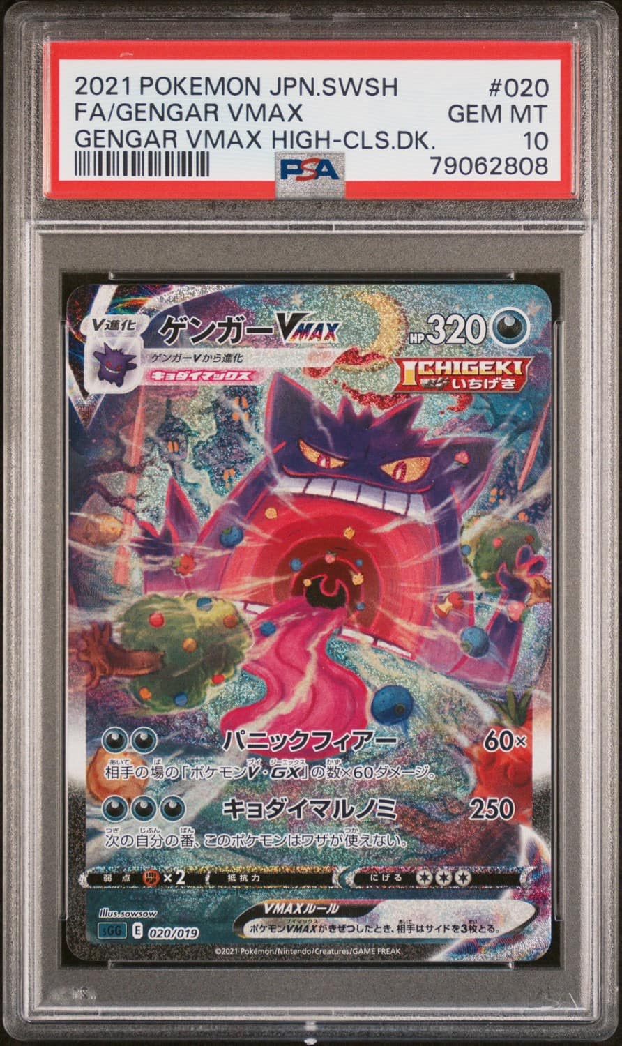 Gengar Vmax