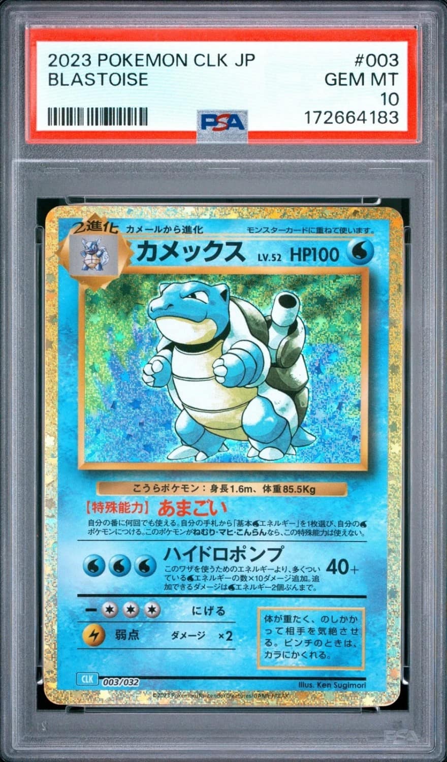 Blastoise