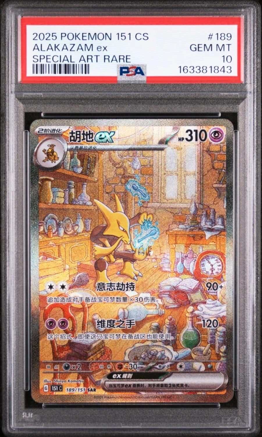 Alakazam Ex