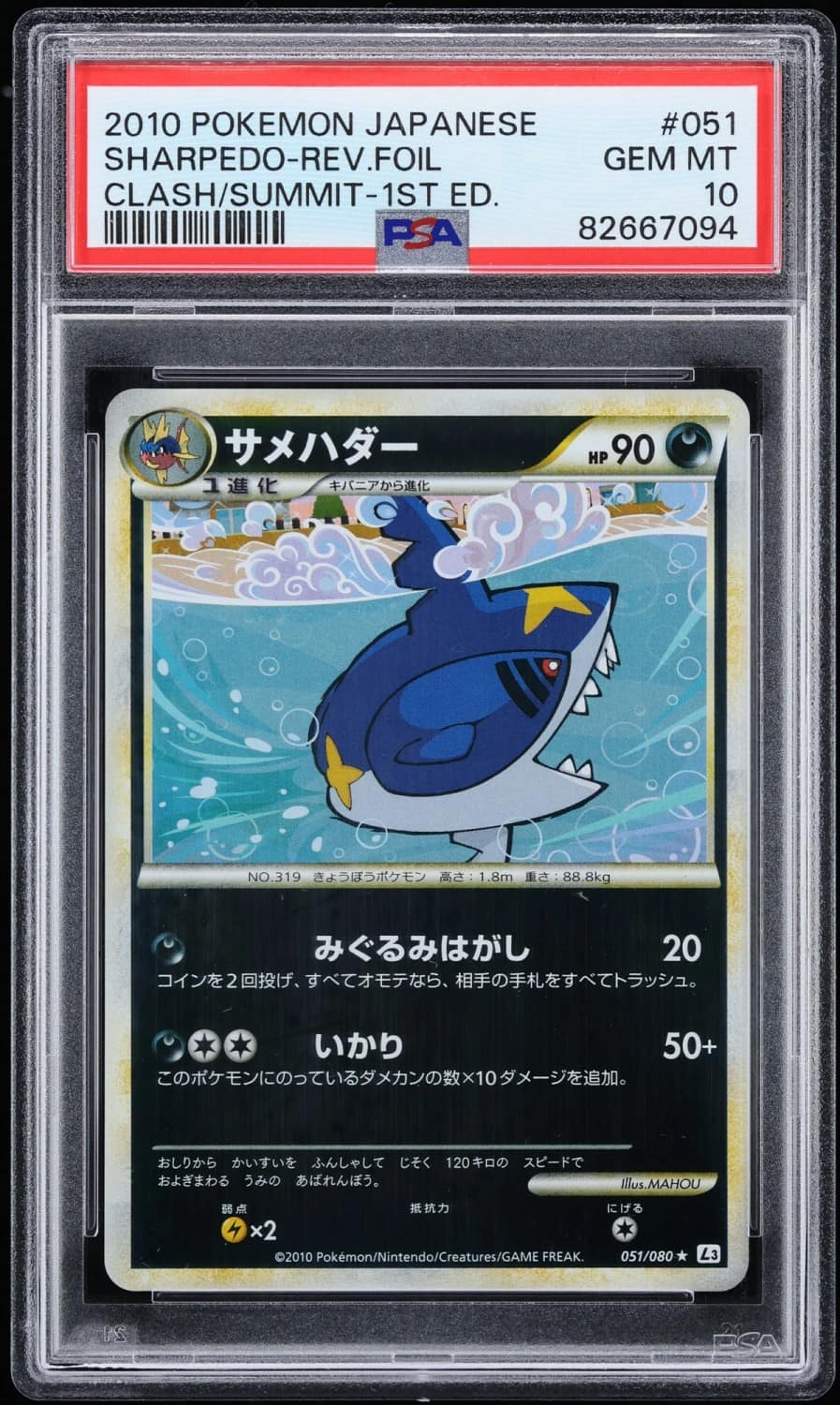 Sharpedo