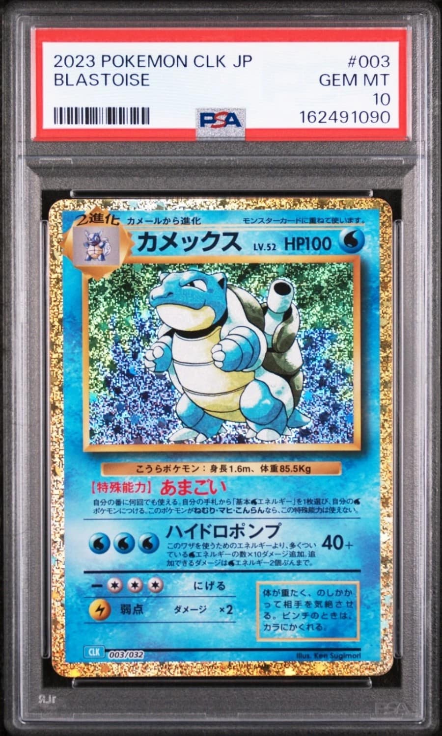 Blastoise