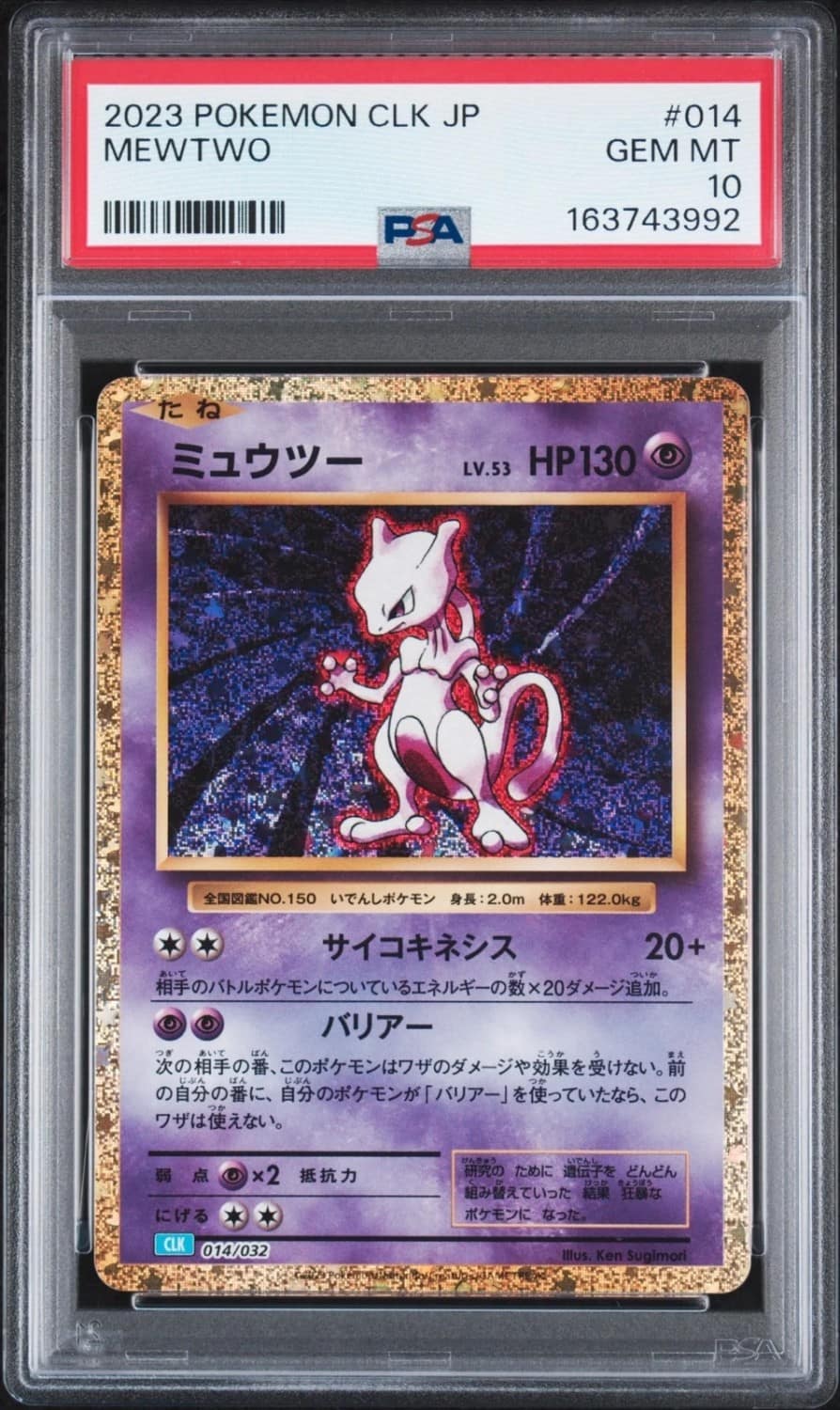 Mewtwo