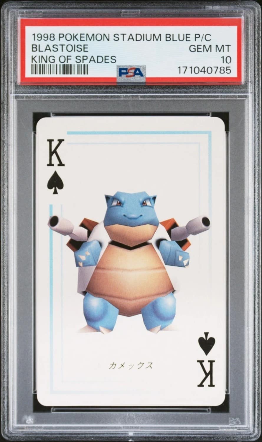 Blastoise