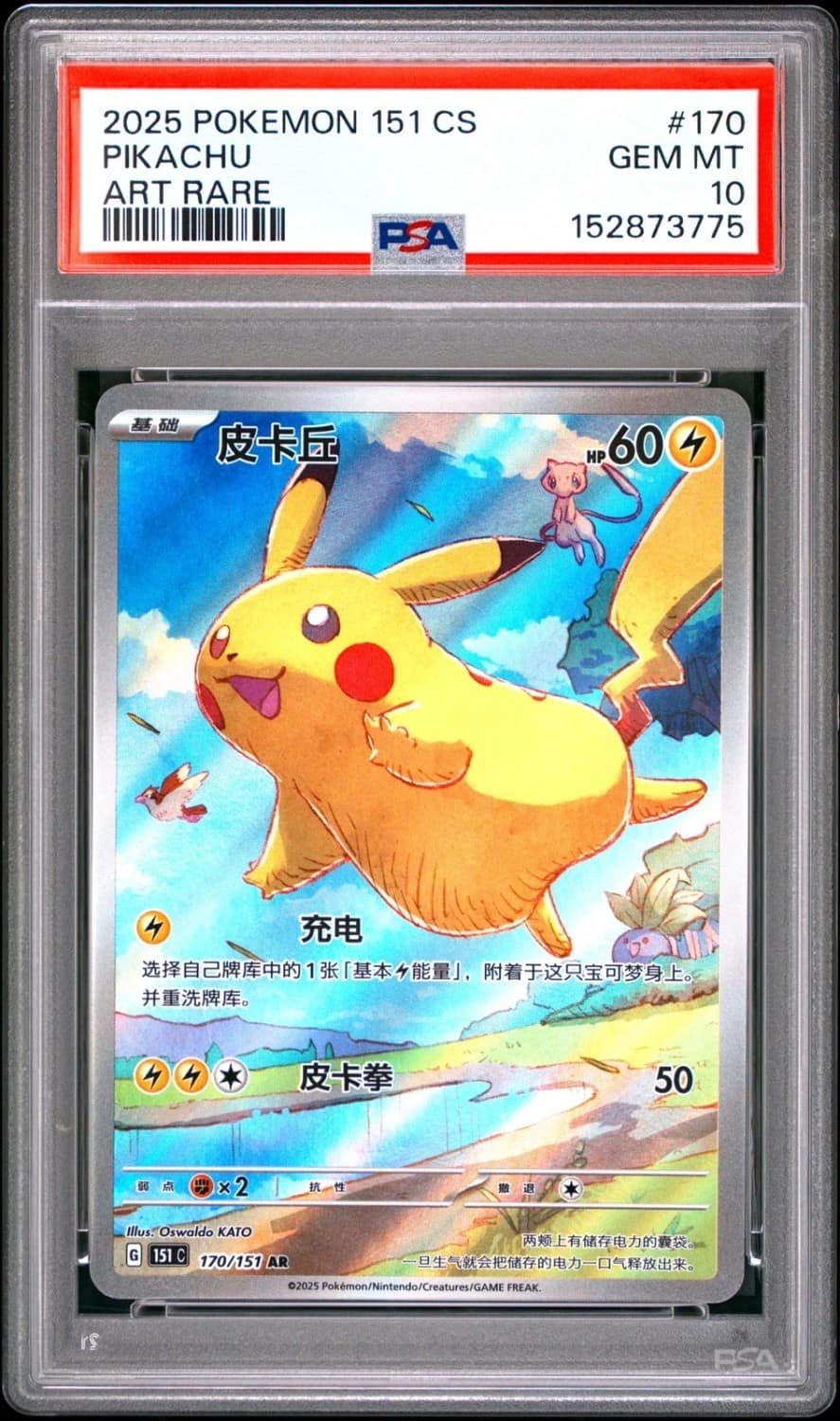 Pikachu