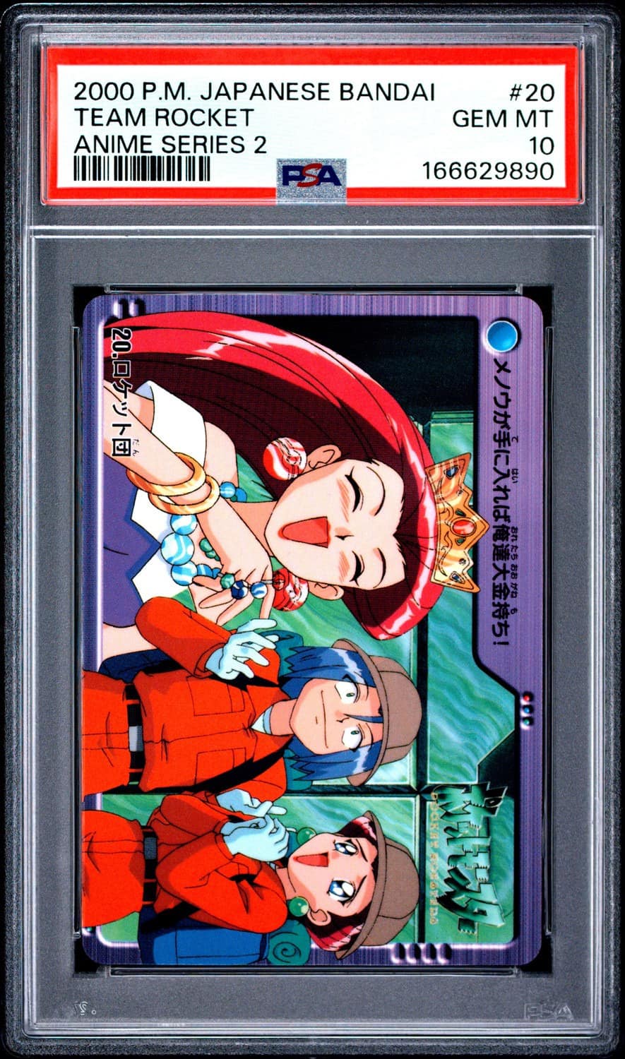 Team Rocket