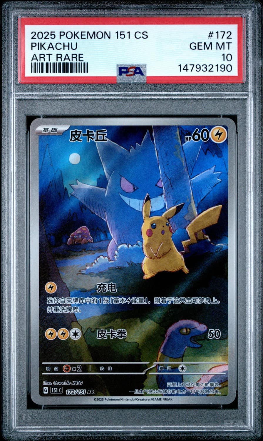 Pikachu
