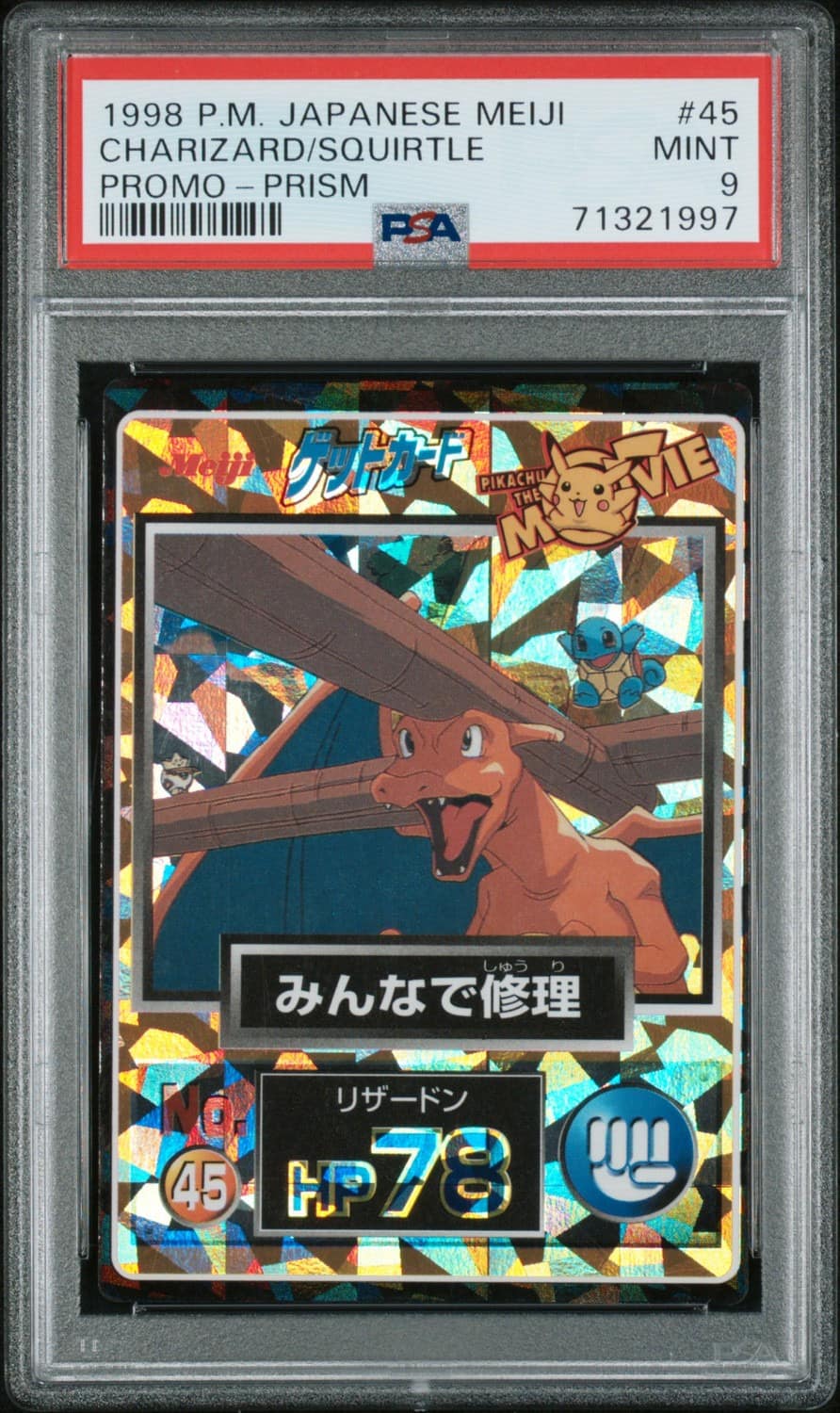 Charizard/squirtle