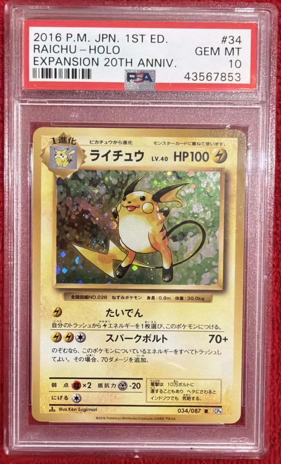 Raichu