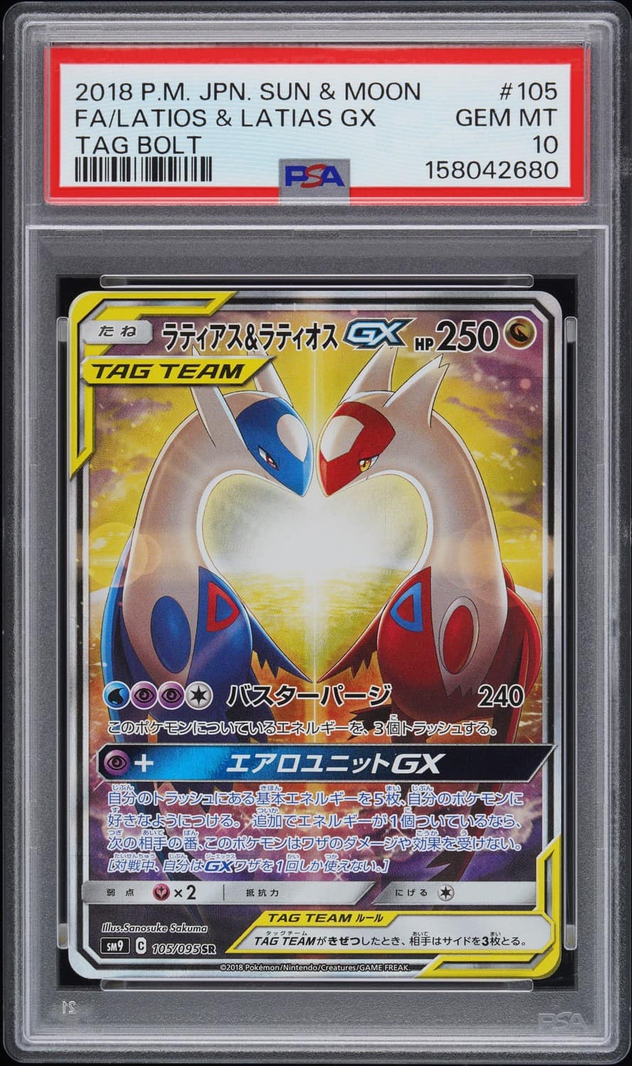 Latios & Latias Gx