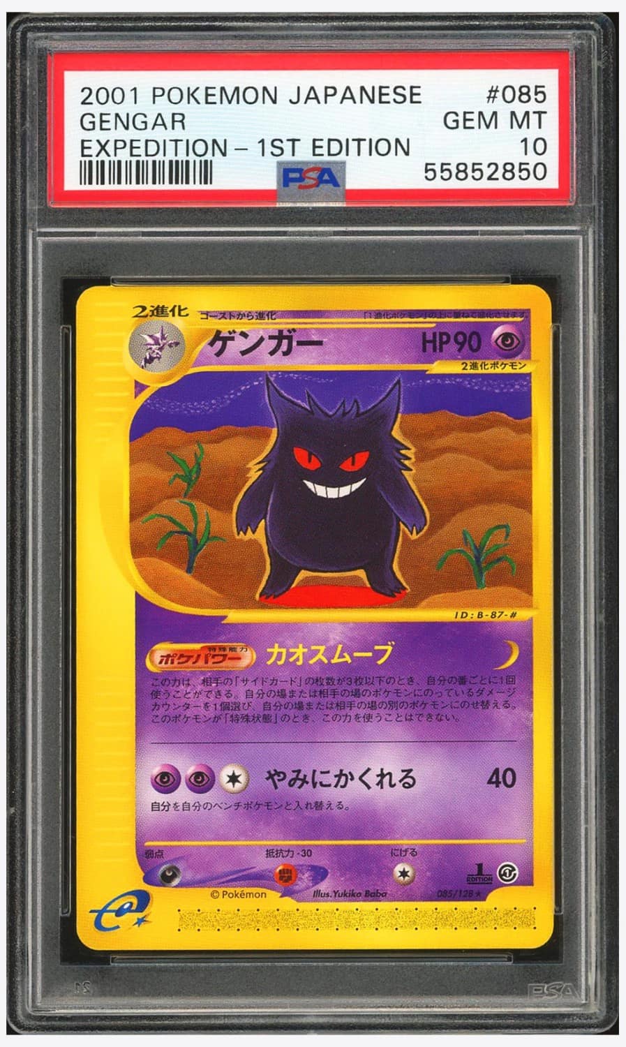 Gengar