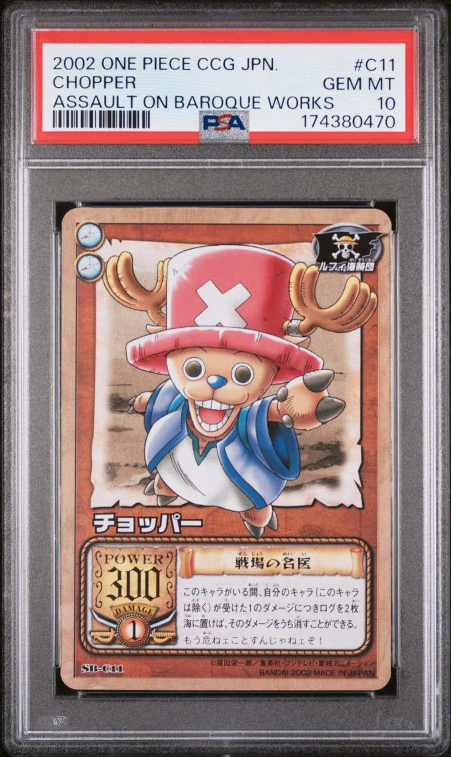 Chopper