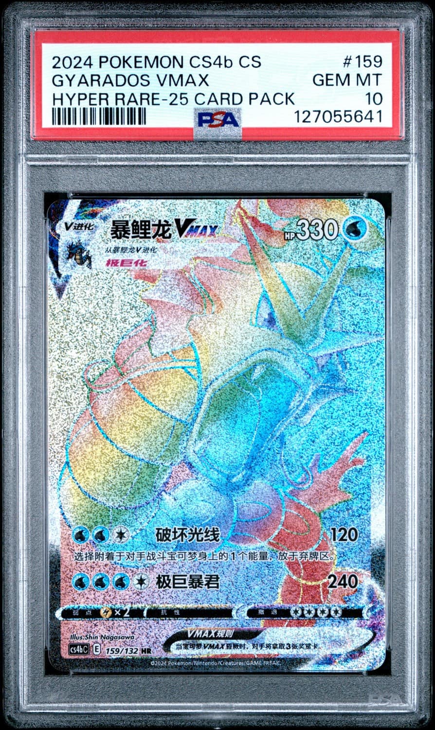 Gyarados Vmax