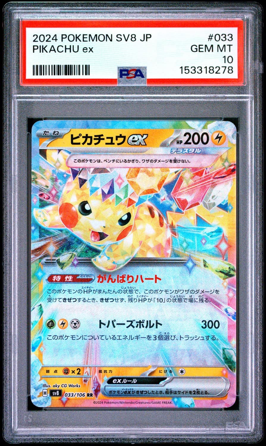 Pikachu Ex