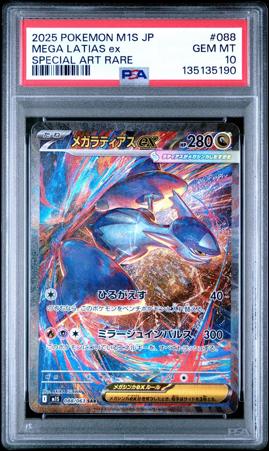 Mega Latias Ex