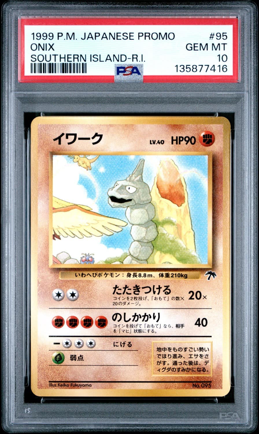 Onix