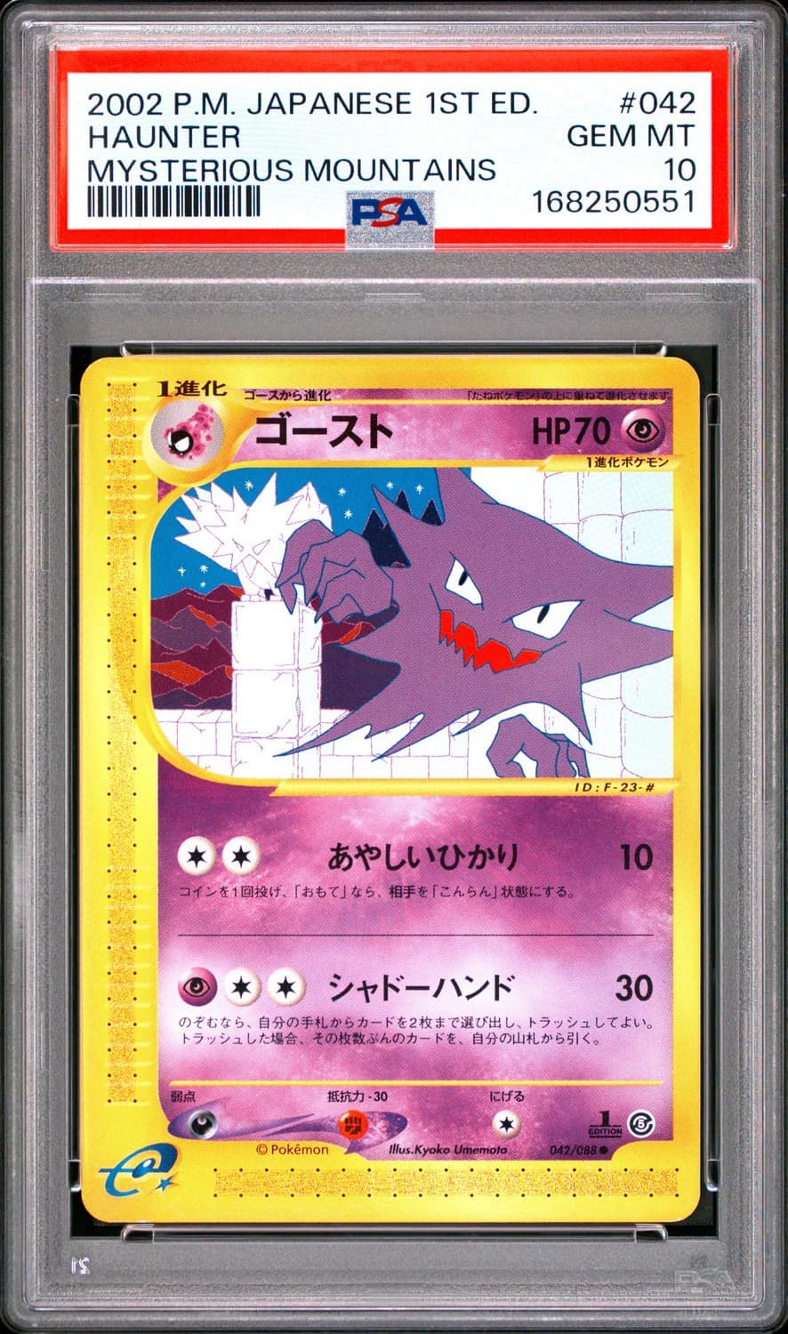 Haunter