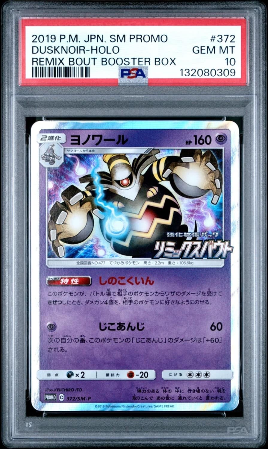 Dusknoir