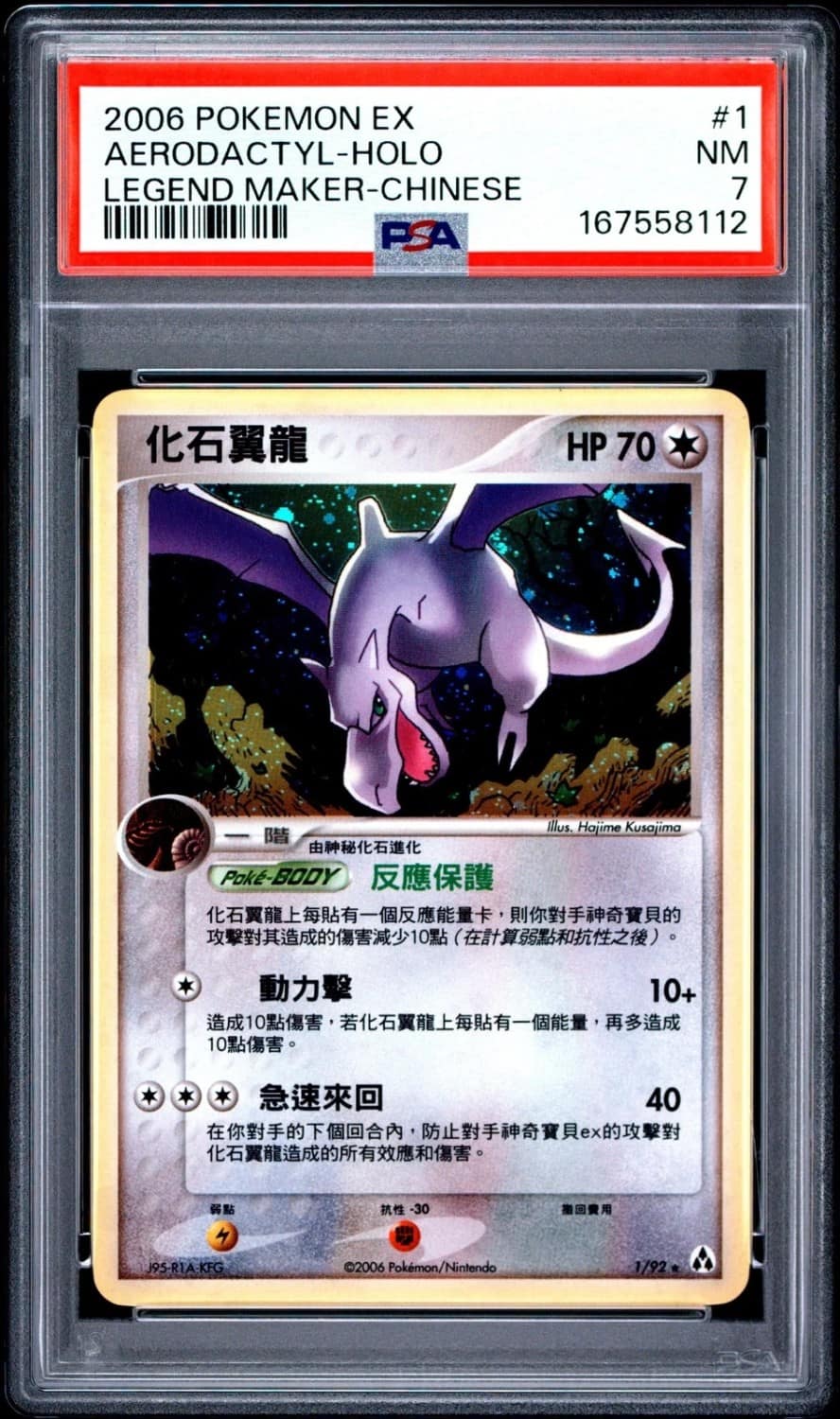 Aerodactyl