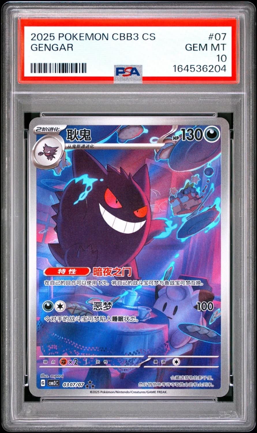 Gengar