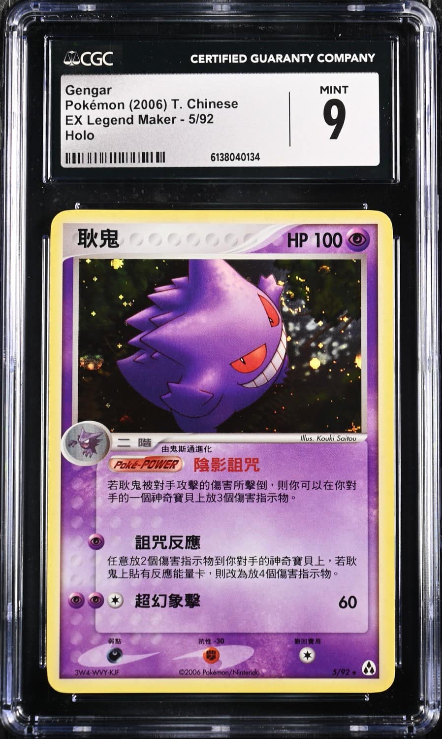 Gengar
