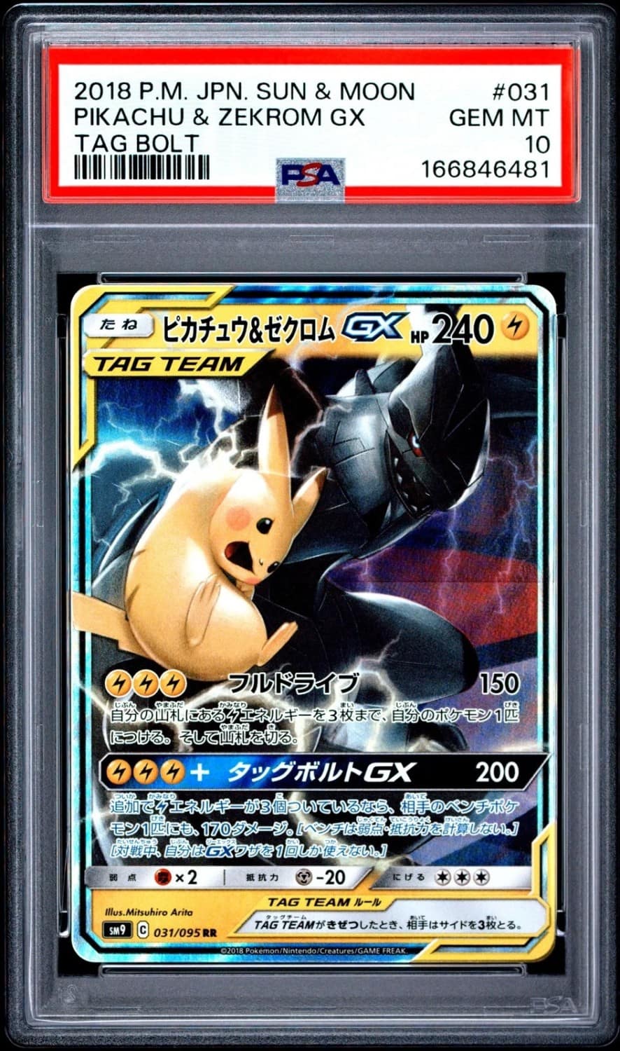 Pikachu & Zekrom Gx