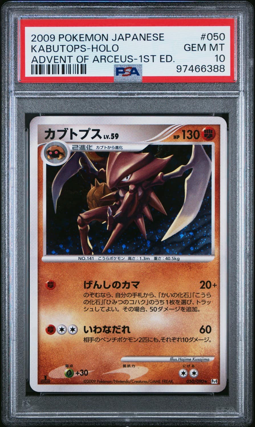 Kabutops