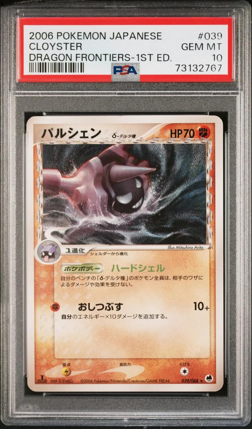 Cloyster