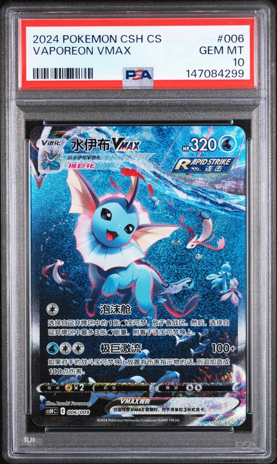 Vaporeon Vmax