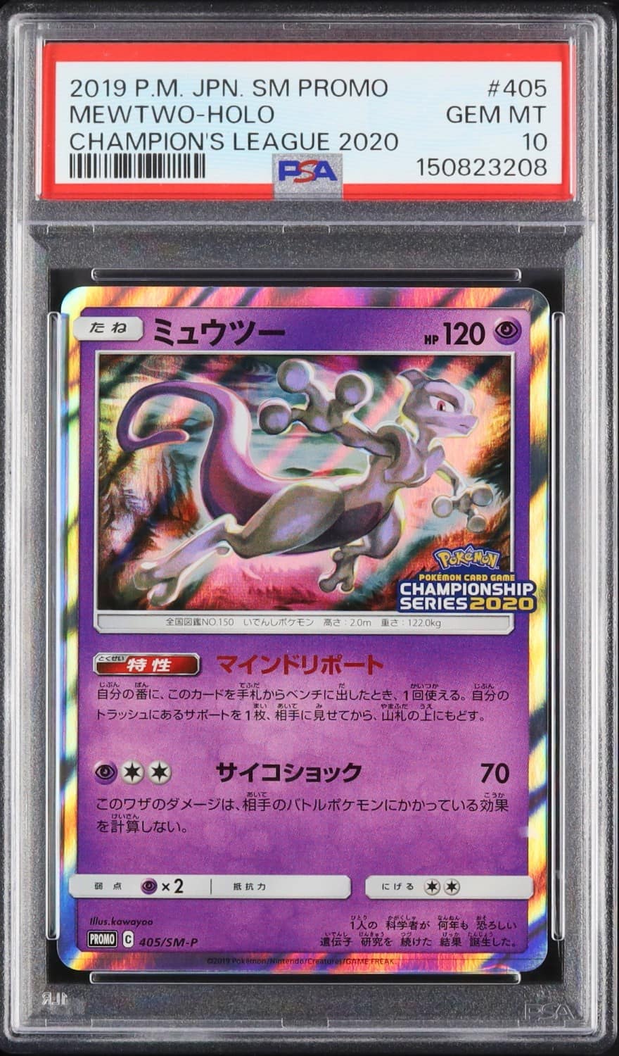 Mewtwo