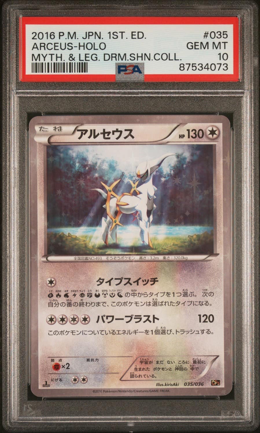 Arceus