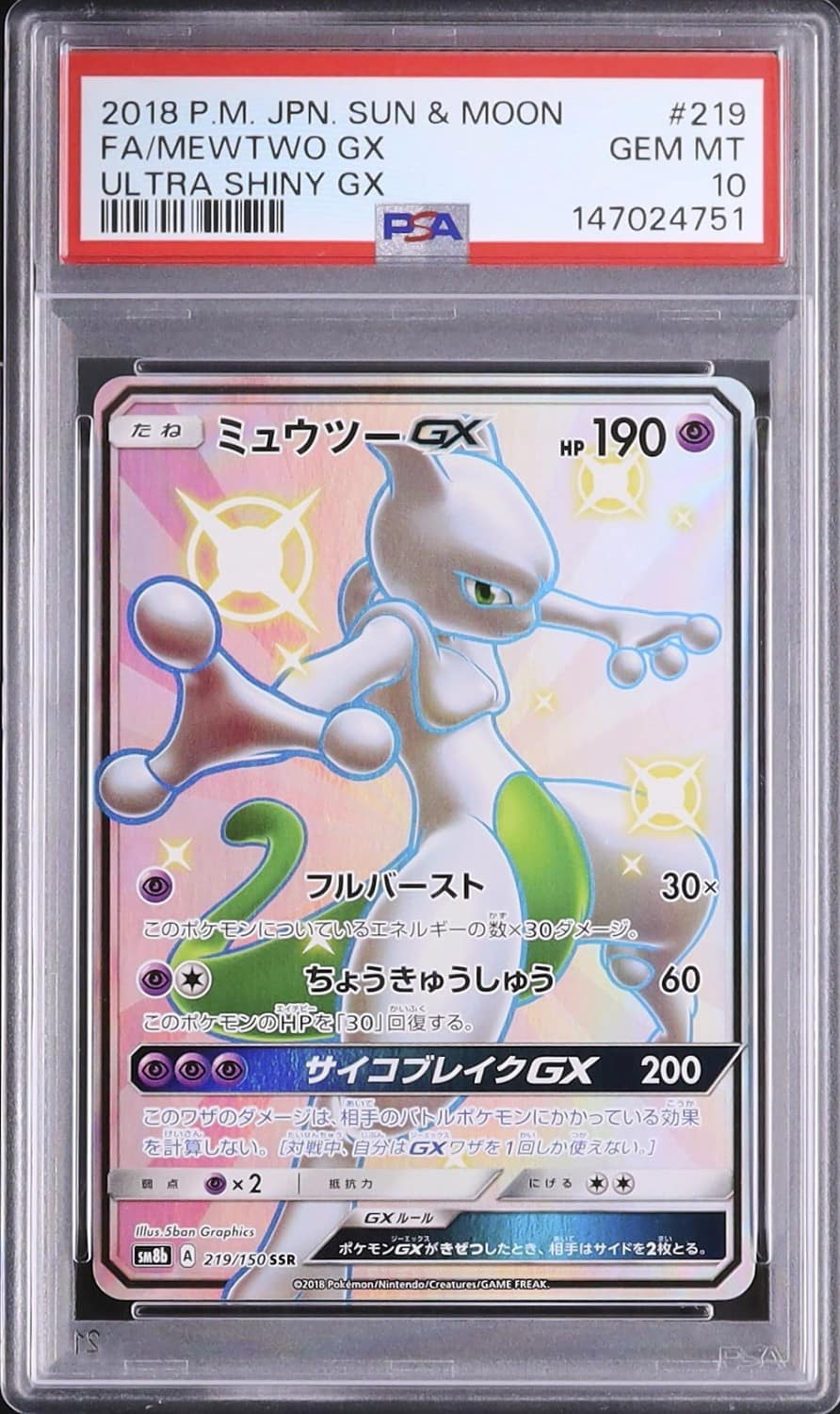 Mewtwo Gx