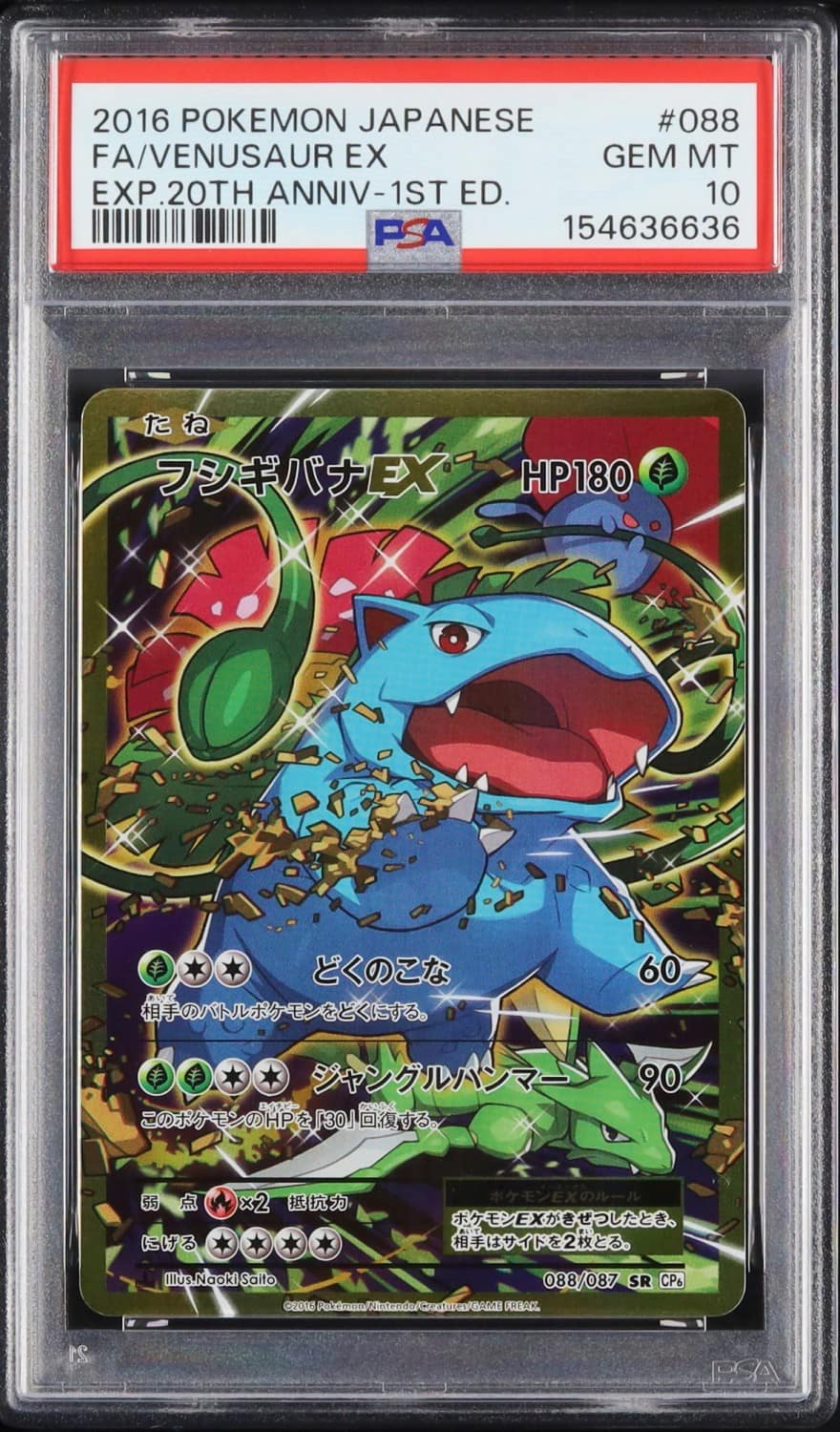 Venusaur Ex