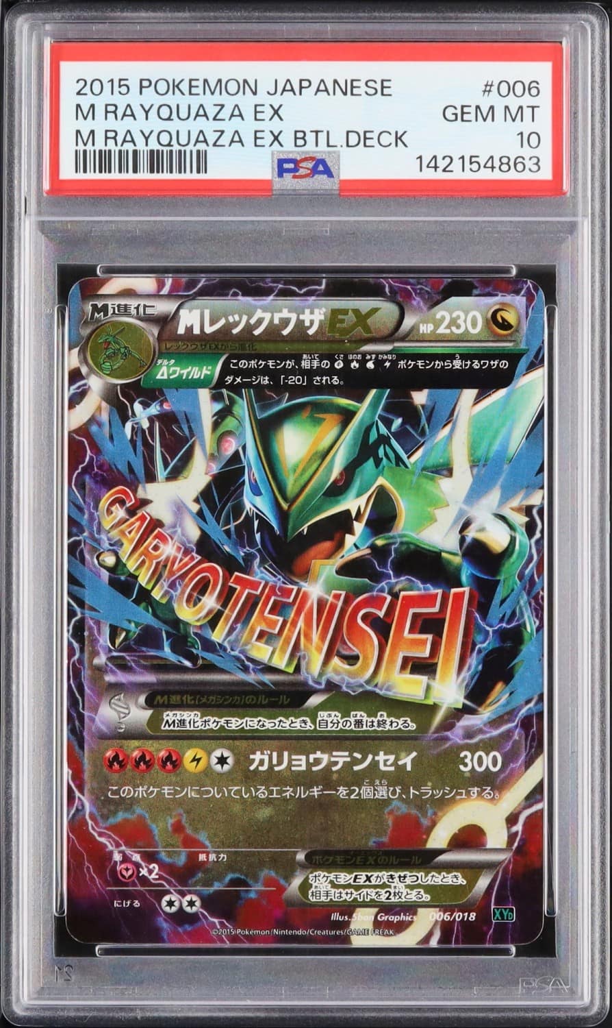 M Rayquaza Ex