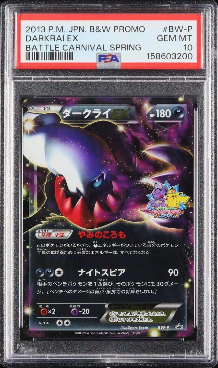 Darkrai Ex