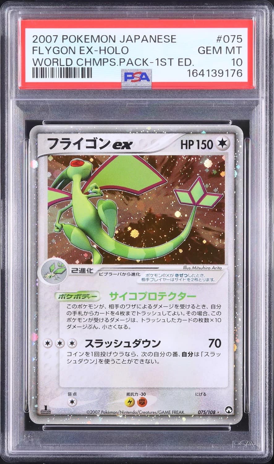 Flygon Ex
