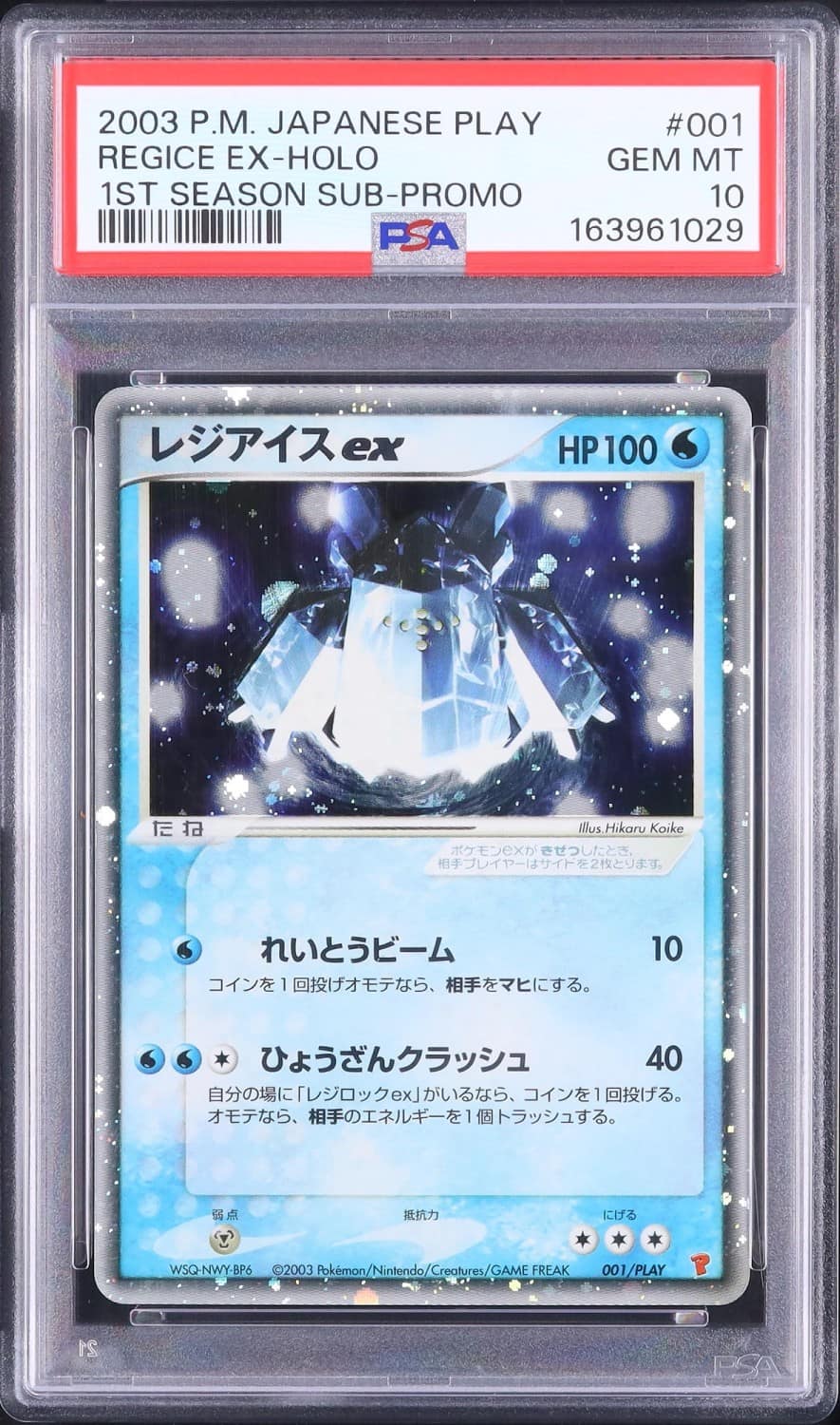 Regice Ex
