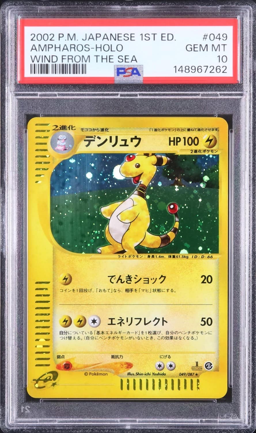 Ampharos