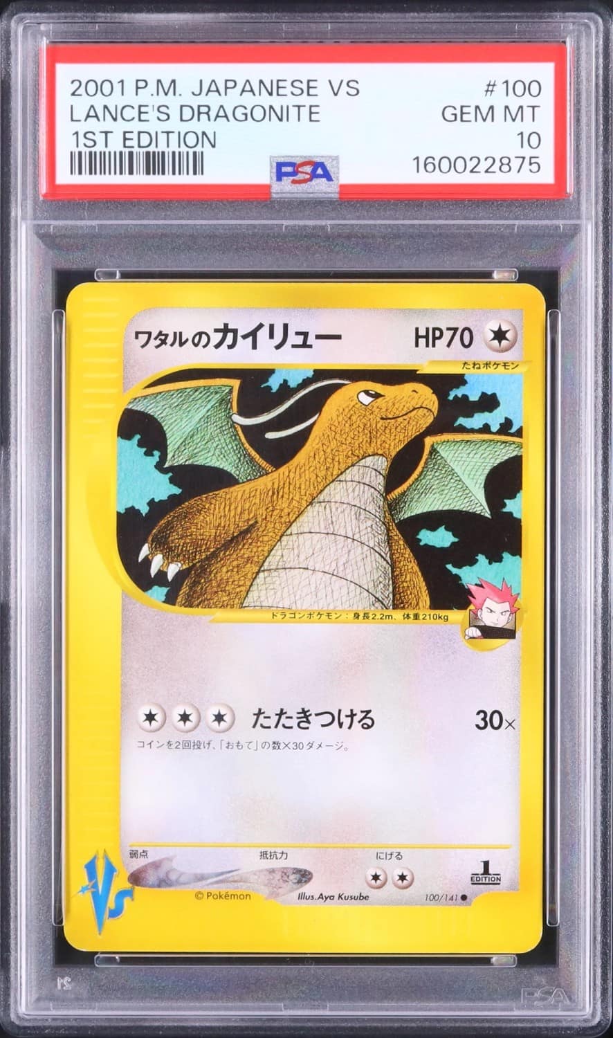 Lance'S Dragonite