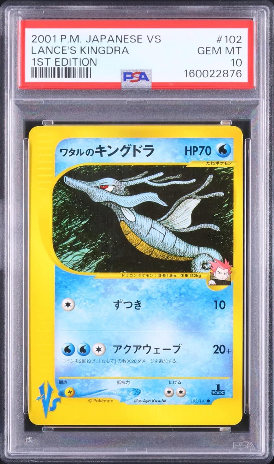 Lance'S Kingdra