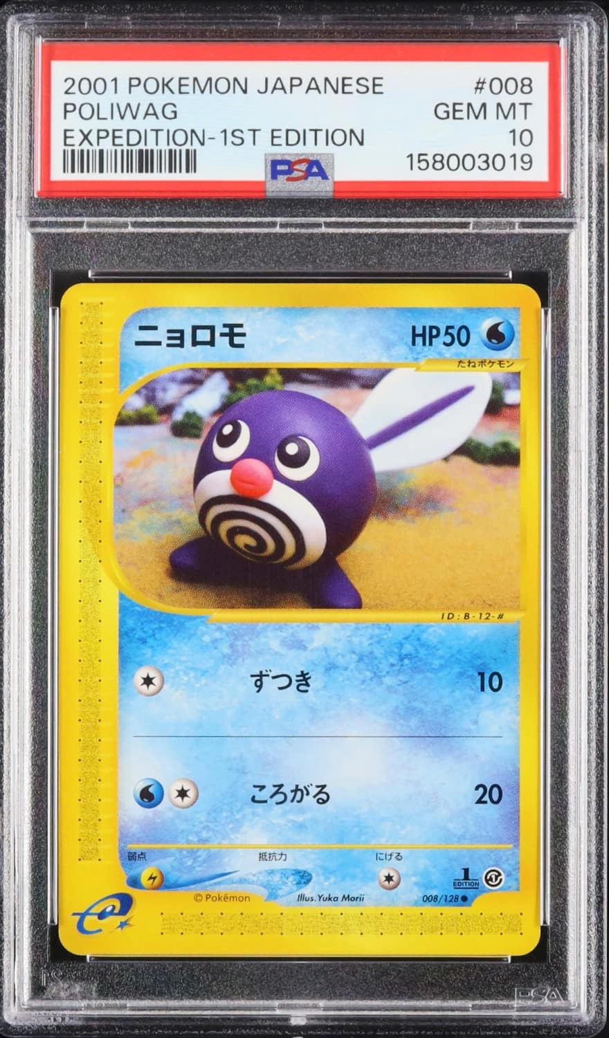 Poliwag