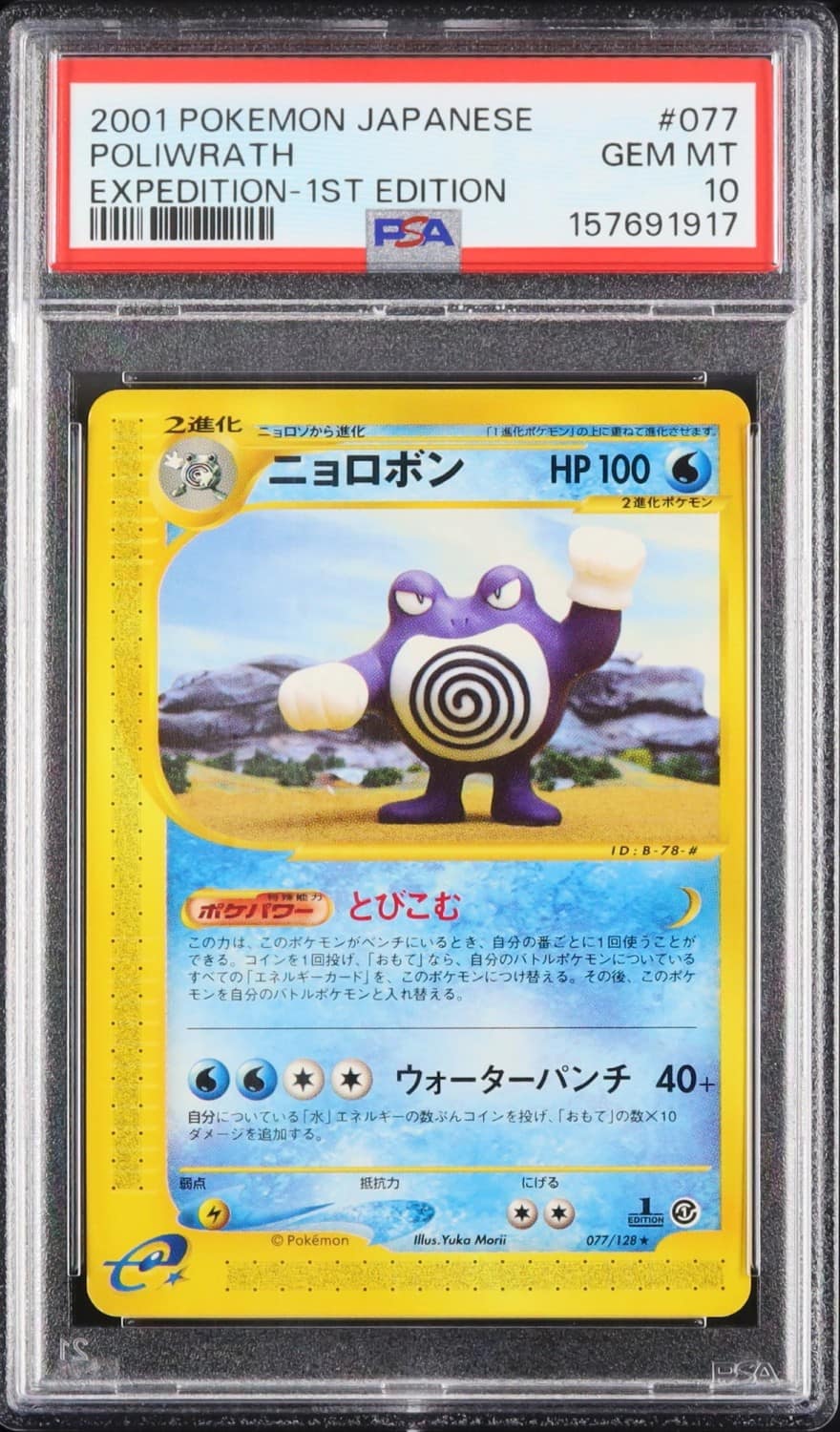 Poliwrath