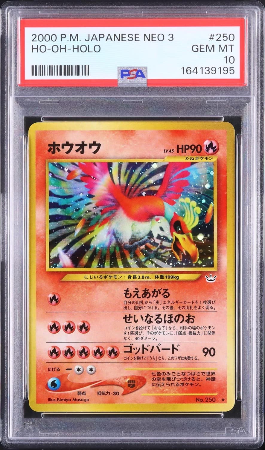 Ho-Oh