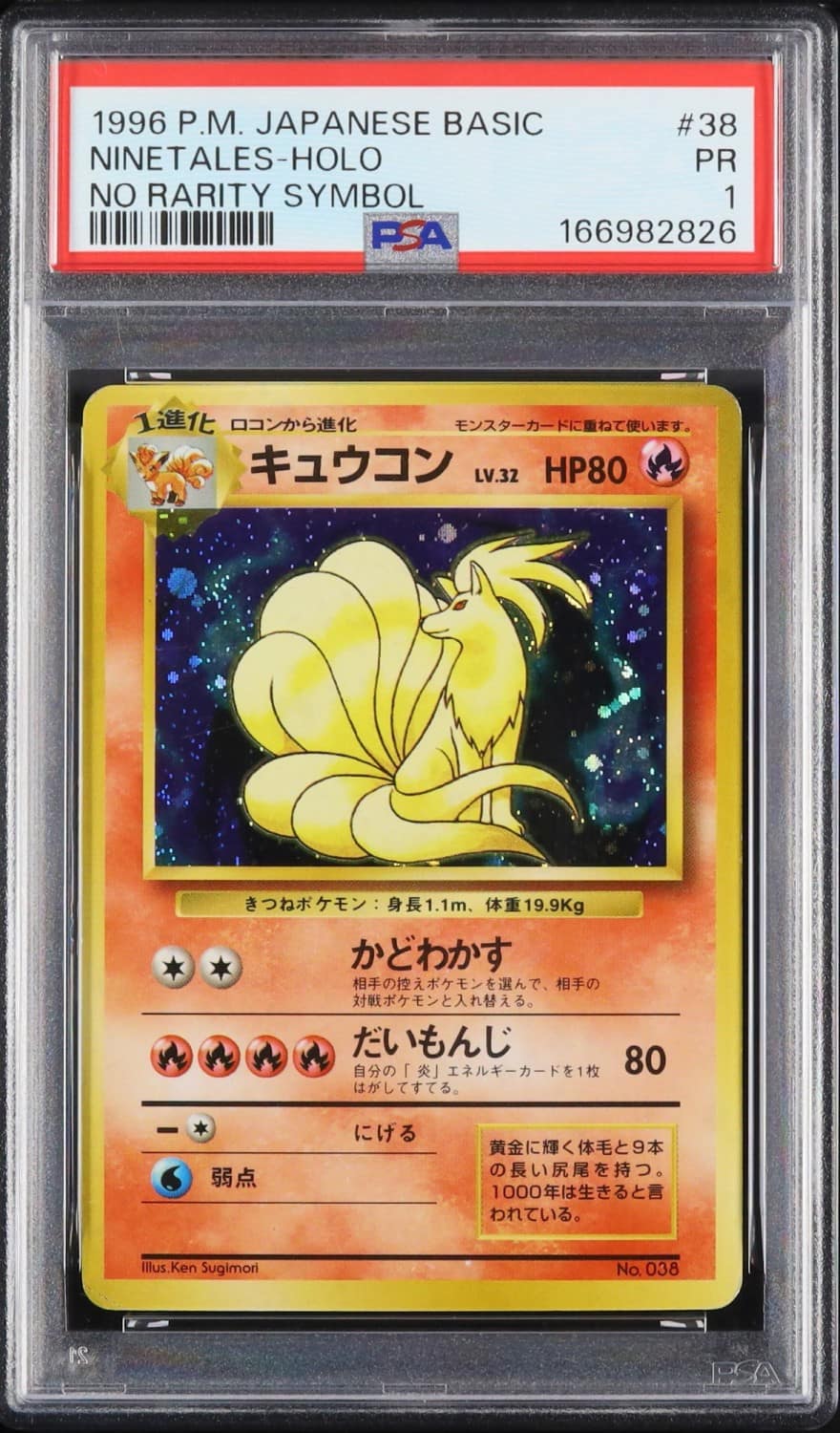Ninetales