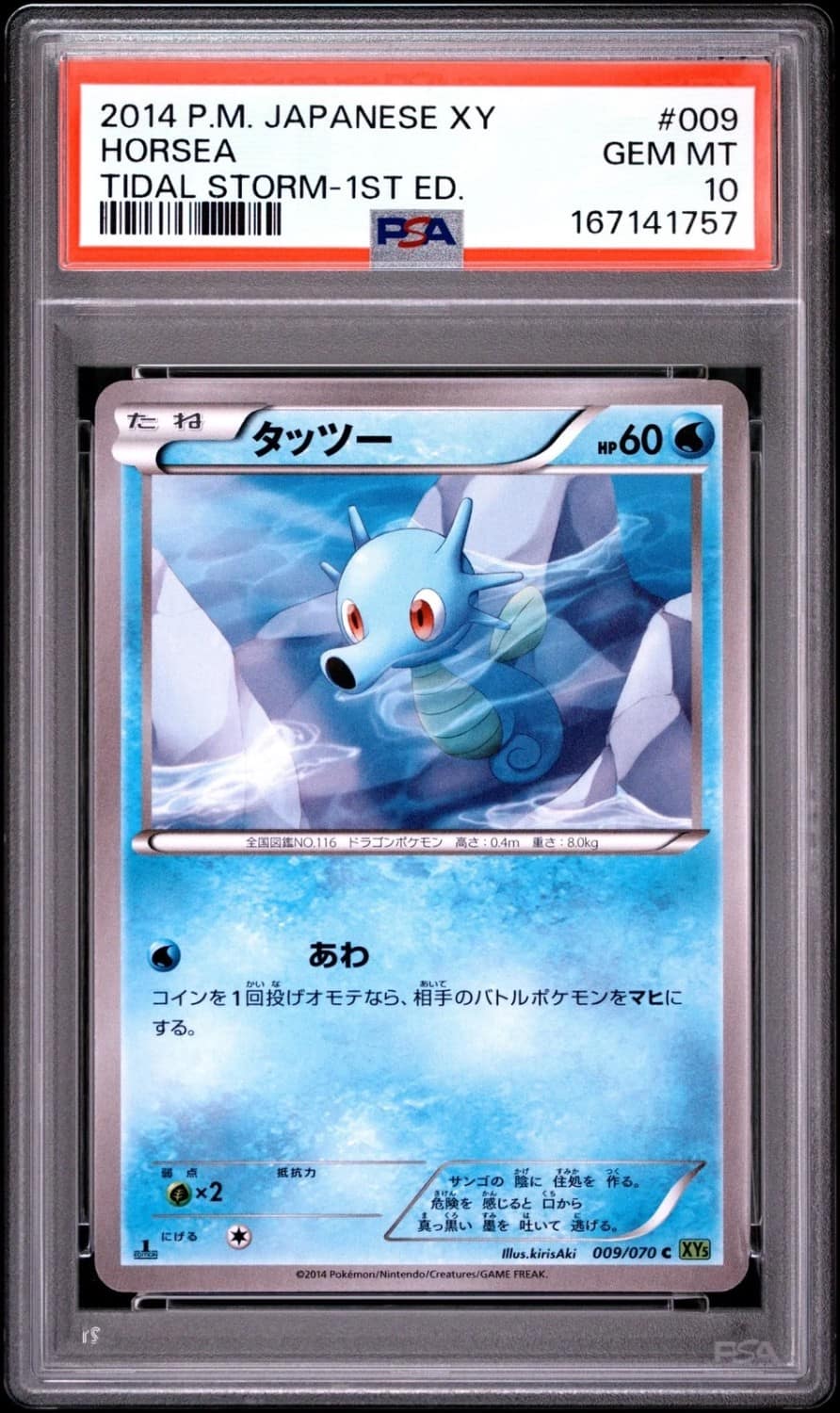 Horsea